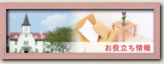 中古物件 賃貸物件 岐阜県 多治見市 不動産